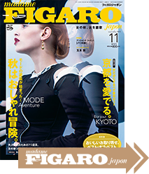 発売中の『フィガロジャポン』11月号の別冊「京都を愛でる。」では、女だからこそ味わうことができる京都の楽しみ方をテーマ別にカテゴライズ。店主のこだわりや、絶品メニュー、とっておきのモノ・コトなど、より詳しい情報を美しいビジュアルとともに紹介しています。オンラインのスポットデータ＆MAPと併用して、これ以上にない京都の旅を楽しんで！