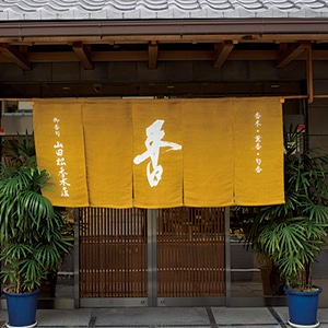 山田松香木店/やまだまつこうぼくてん